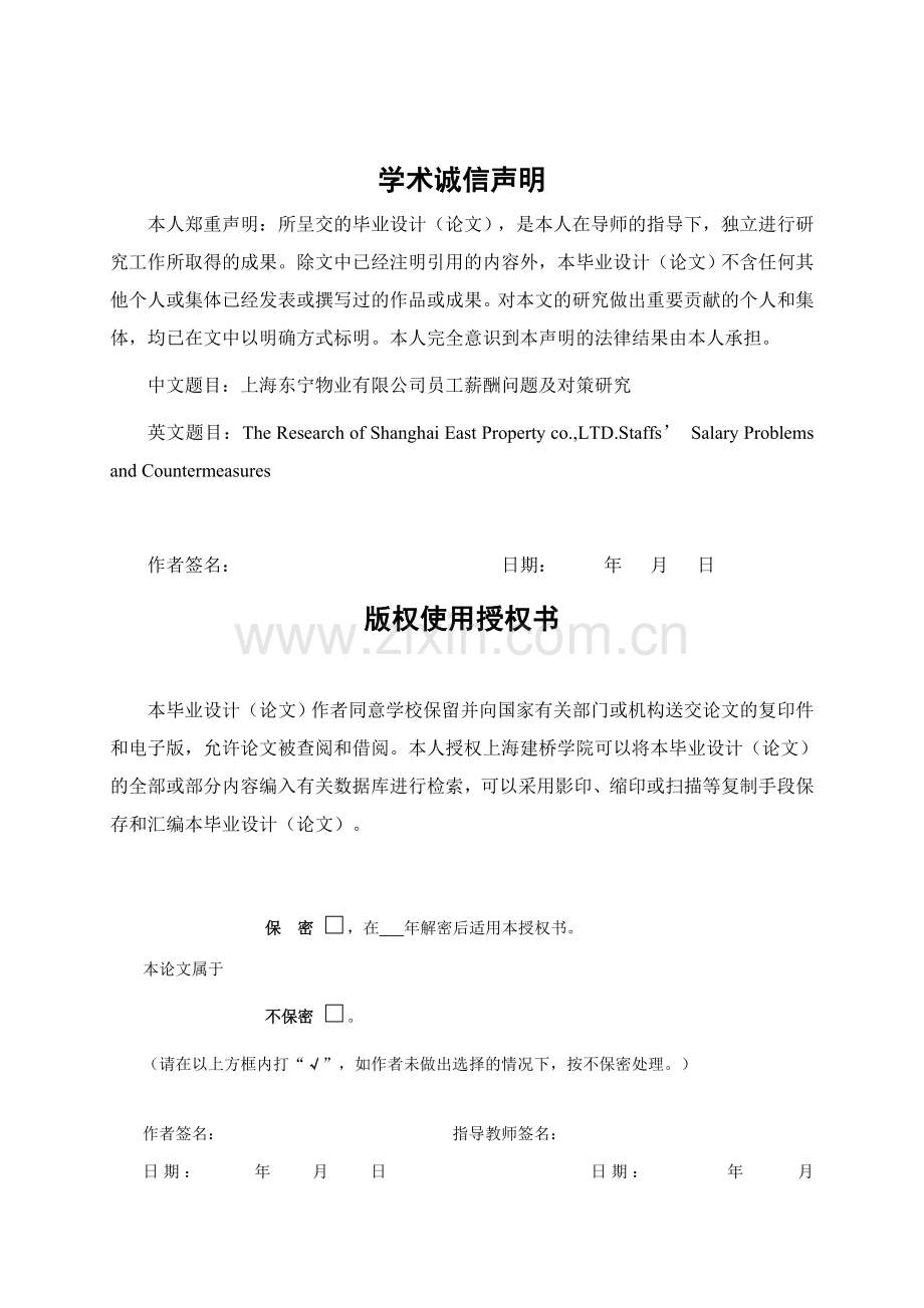 丽江客栈的创业计划本科毕业论文.doc_第2页