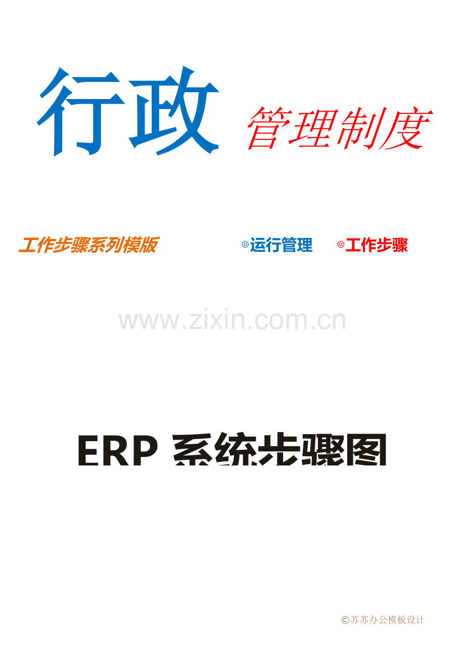 ERP系统流程图模板.docx_第1页