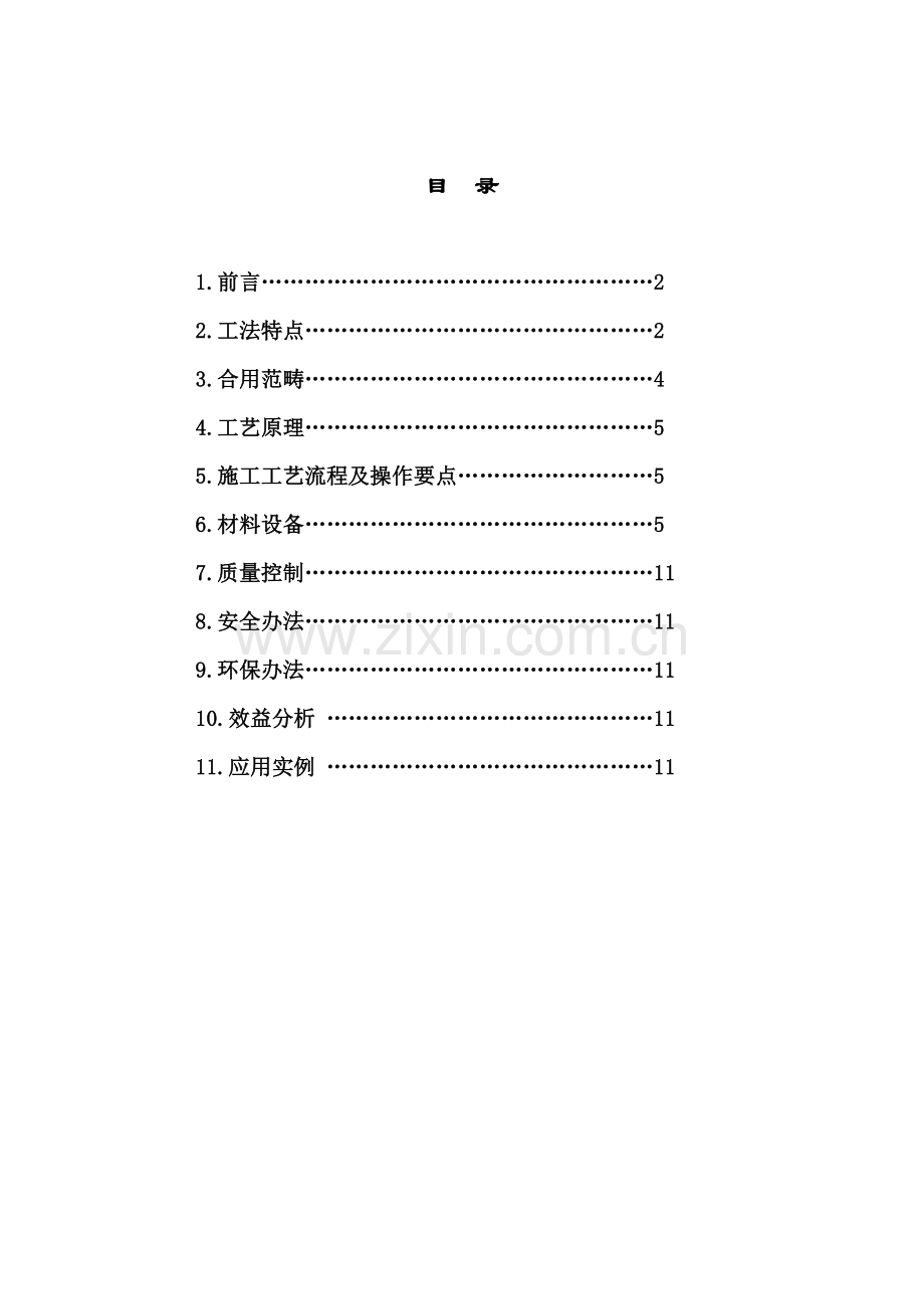 保温砂浆外墙外保温新工法定稿.doc_第2页