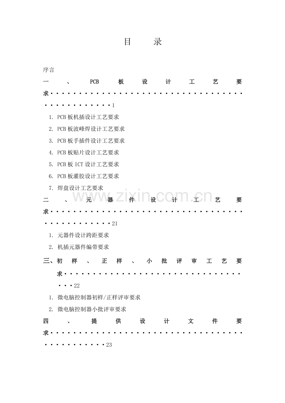 PCB设计工艺规范模板.doc_第2页