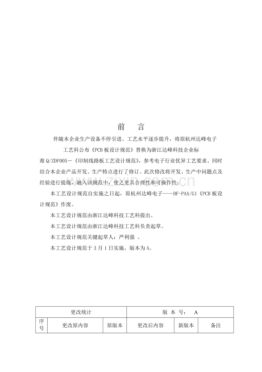 PCB设计工艺规范模板.doc_第3页