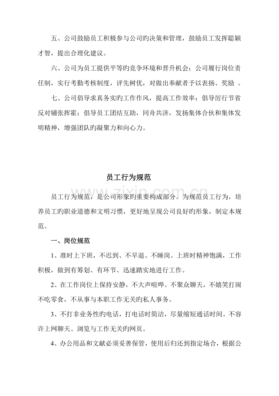 优质建筑关键工程有限公司全新规章新版制度.docx_第2页