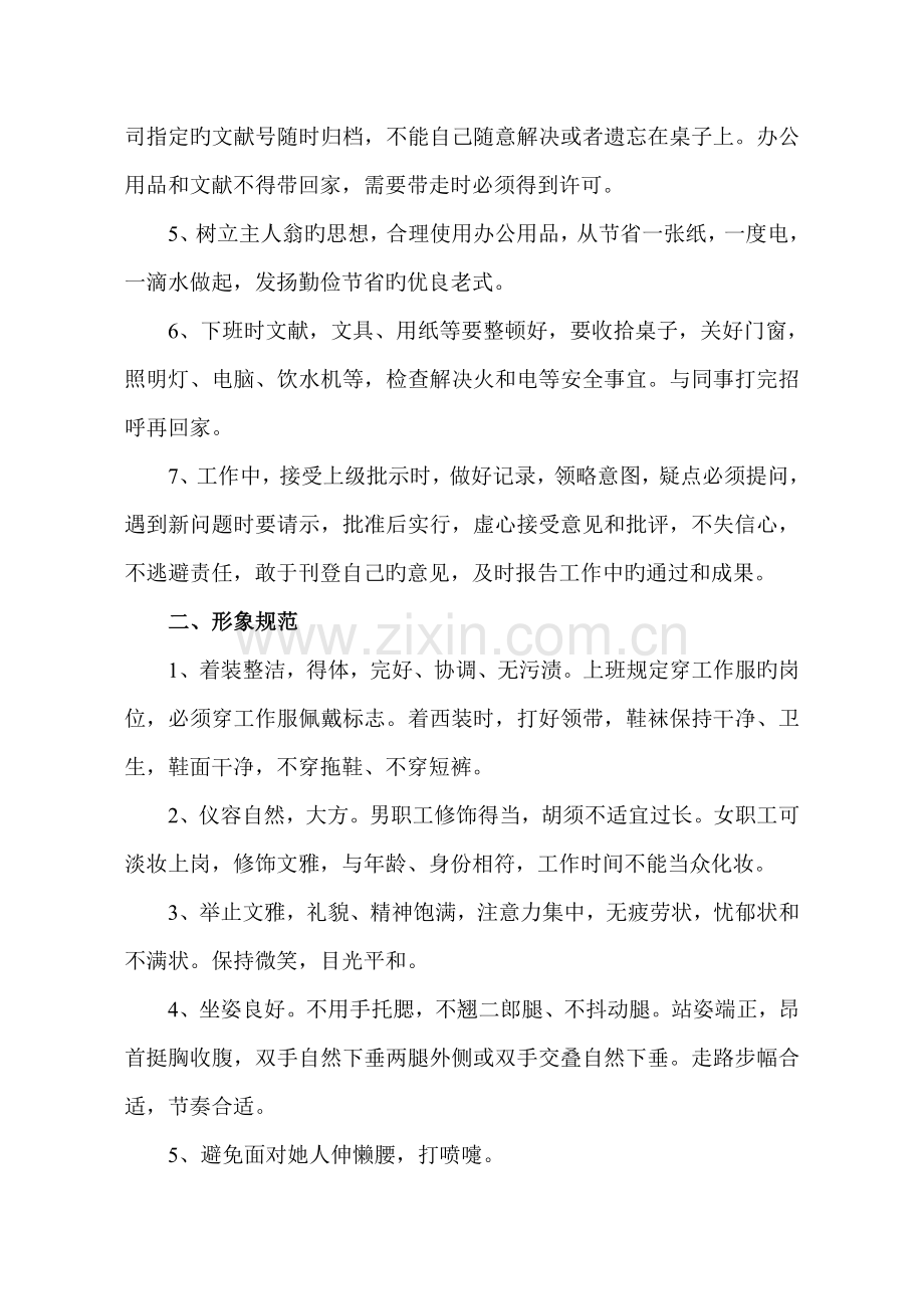 优质建筑关键工程有限公司全新规章新版制度.docx_第3页