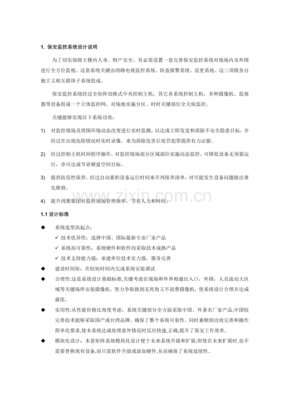 安防监控设计专项方案.doc_第3页