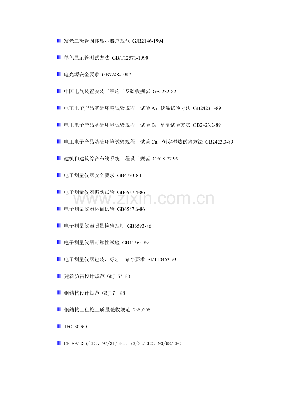 LED显示屏关键技术专项方案.docx_第2页