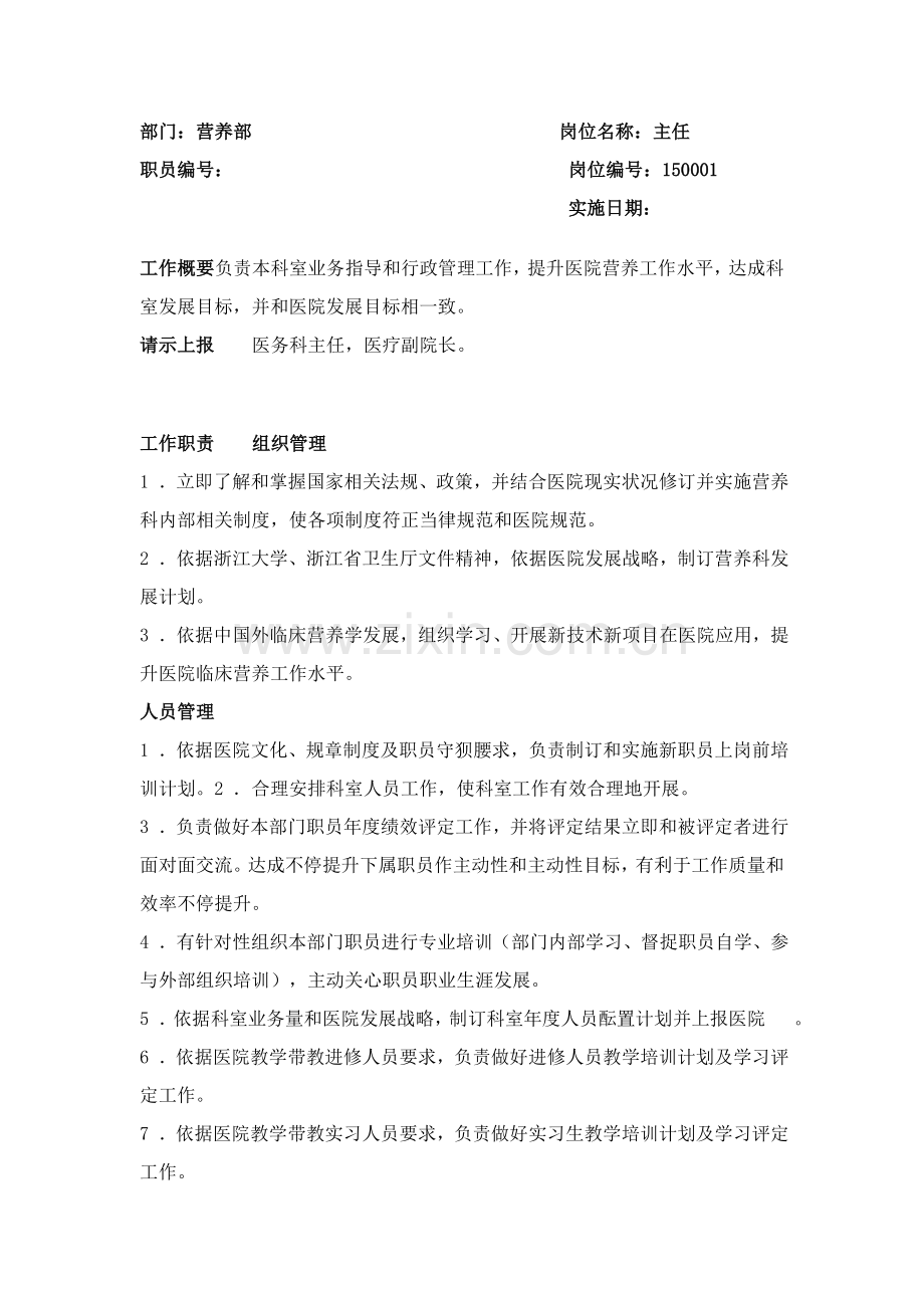 后勤服务中心岗位基础职责.doc_第1页