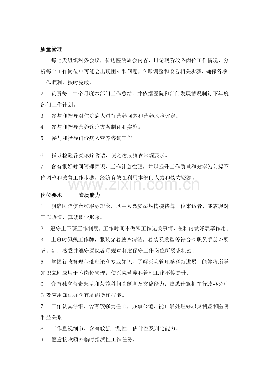 后勤服务中心岗位基础职责.doc_第2页