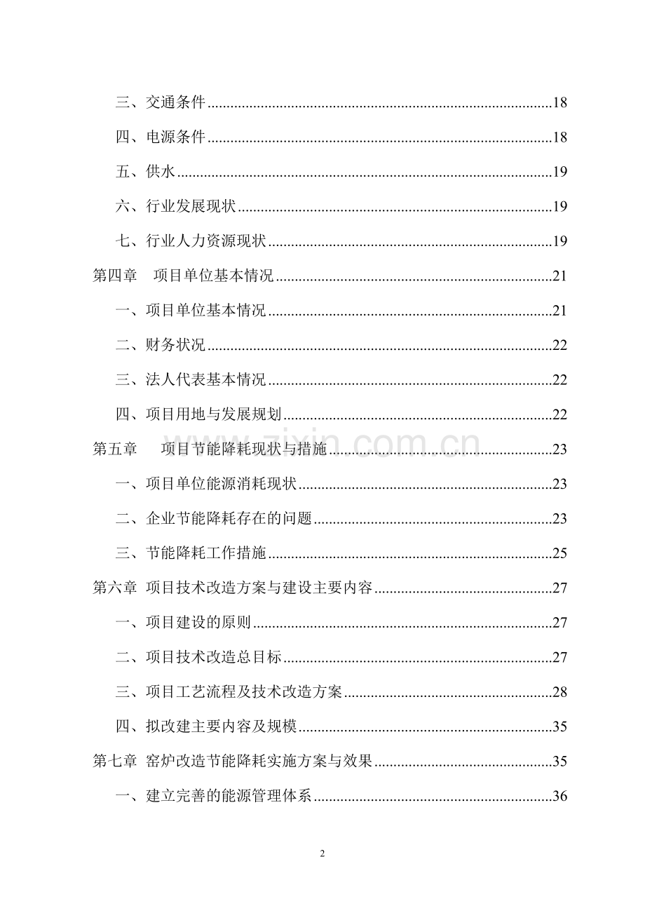 陶瓷燃煤窑炉节能技术改造项目可行性研究报告.doc_第3页