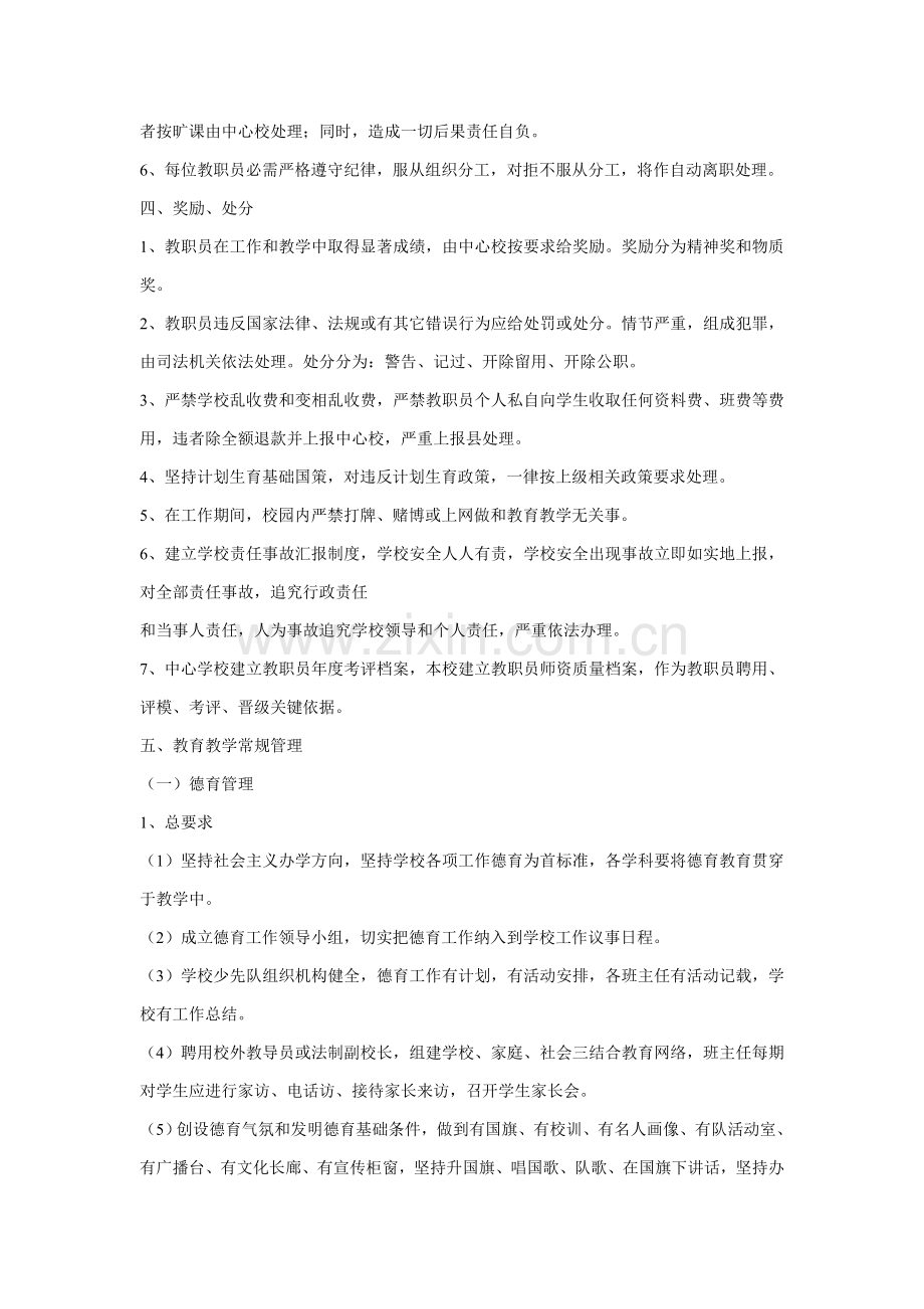 学校管理核心制度.doc_第3页