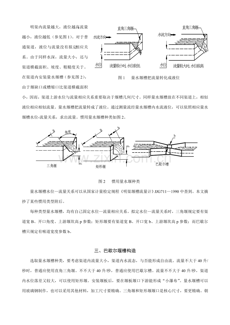 巴歇尔堰槽安装使用说明指导书.doc_第2页