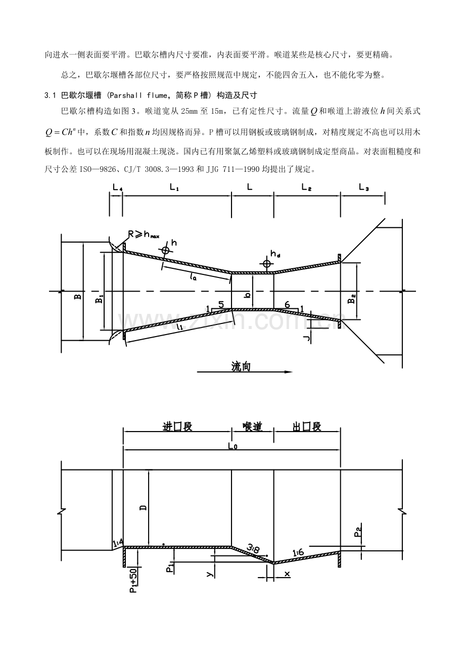 巴歇尔堰槽安装使用说明指导书.doc_第3页