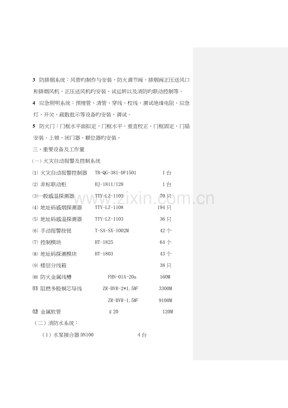 大厦消防关键工程综合施工组织设计样本.docx_第2页