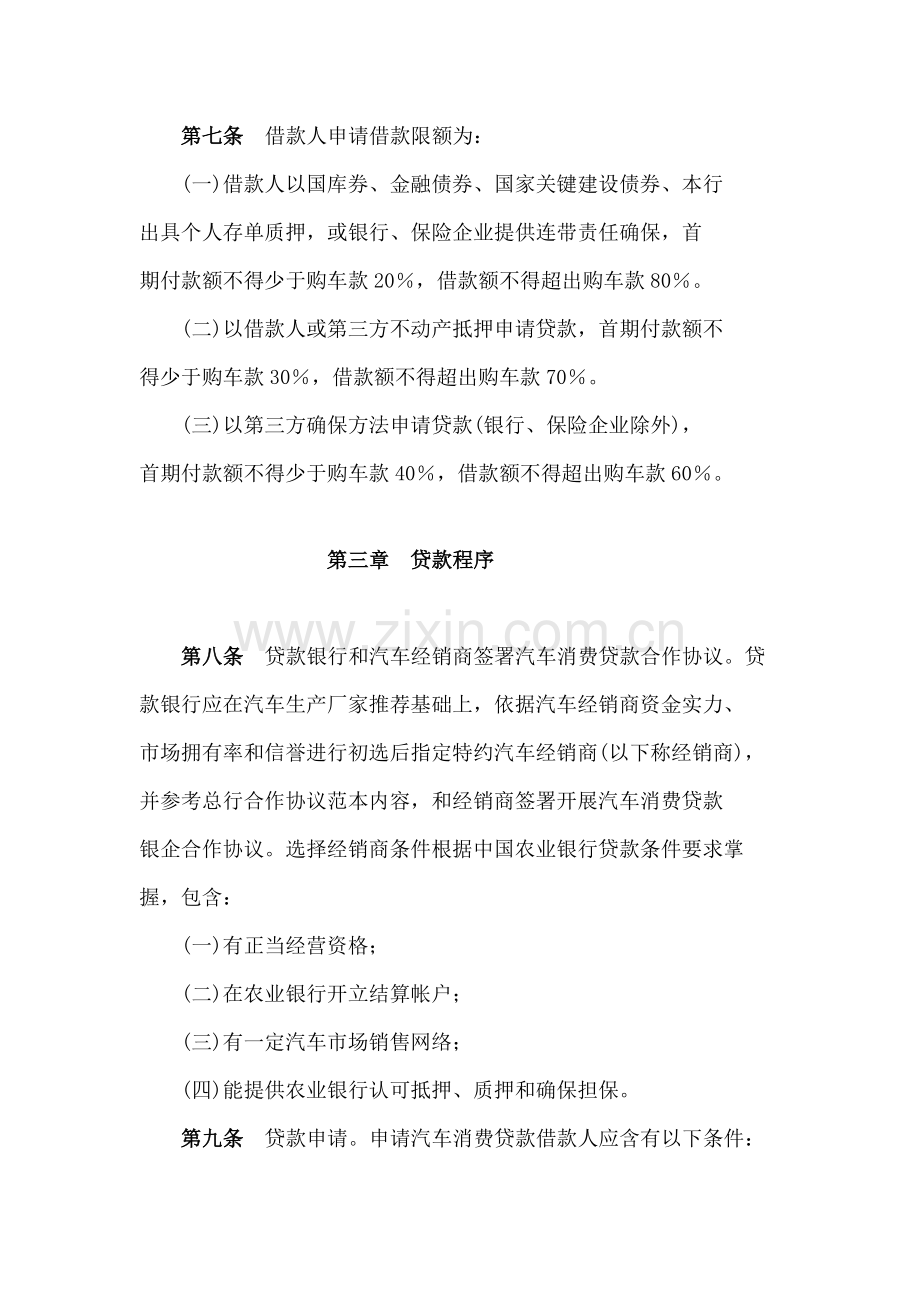 中国农业银行汽车消费信贷实施工作细则.doc_第2页