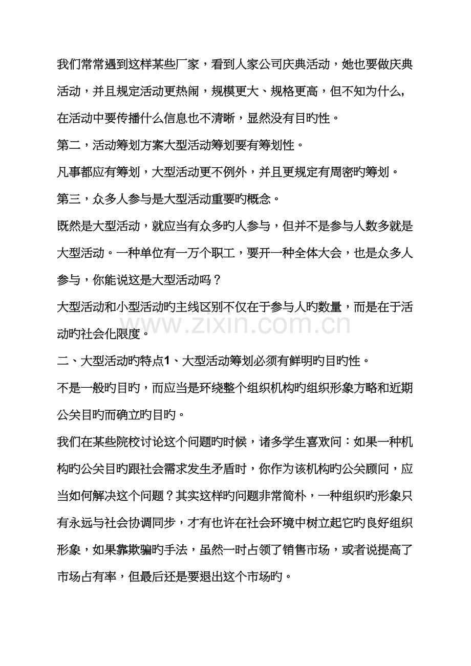 大型活动专题策划专题方案.docx_第2页