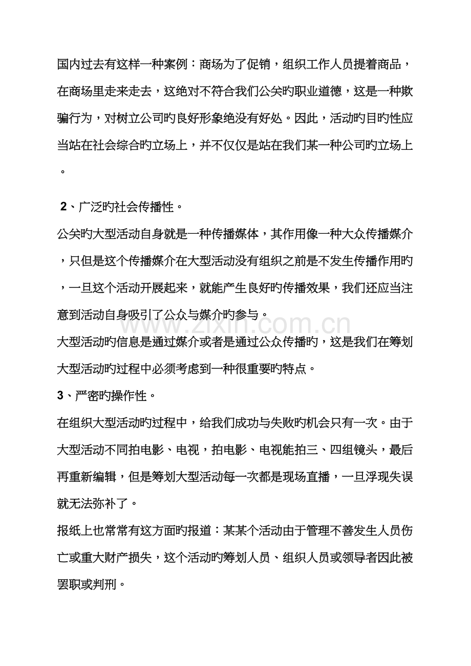 大型活动专题策划专题方案.docx_第3页