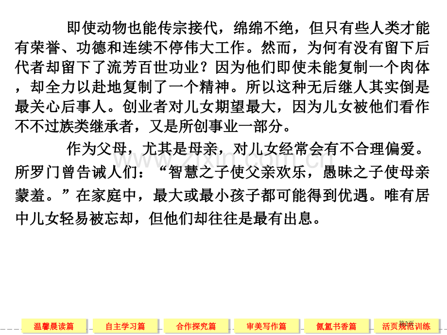 学年高二语文同步家新人教版选修中国小说欣赏省公共课一等奖全国赛课获奖课件.pptx_第2页