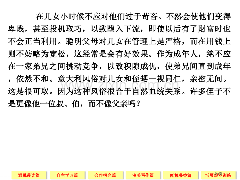 学年高二语文同步家新人教版选修中国小说欣赏省公共课一等奖全国赛课获奖课件.pptx_第3页