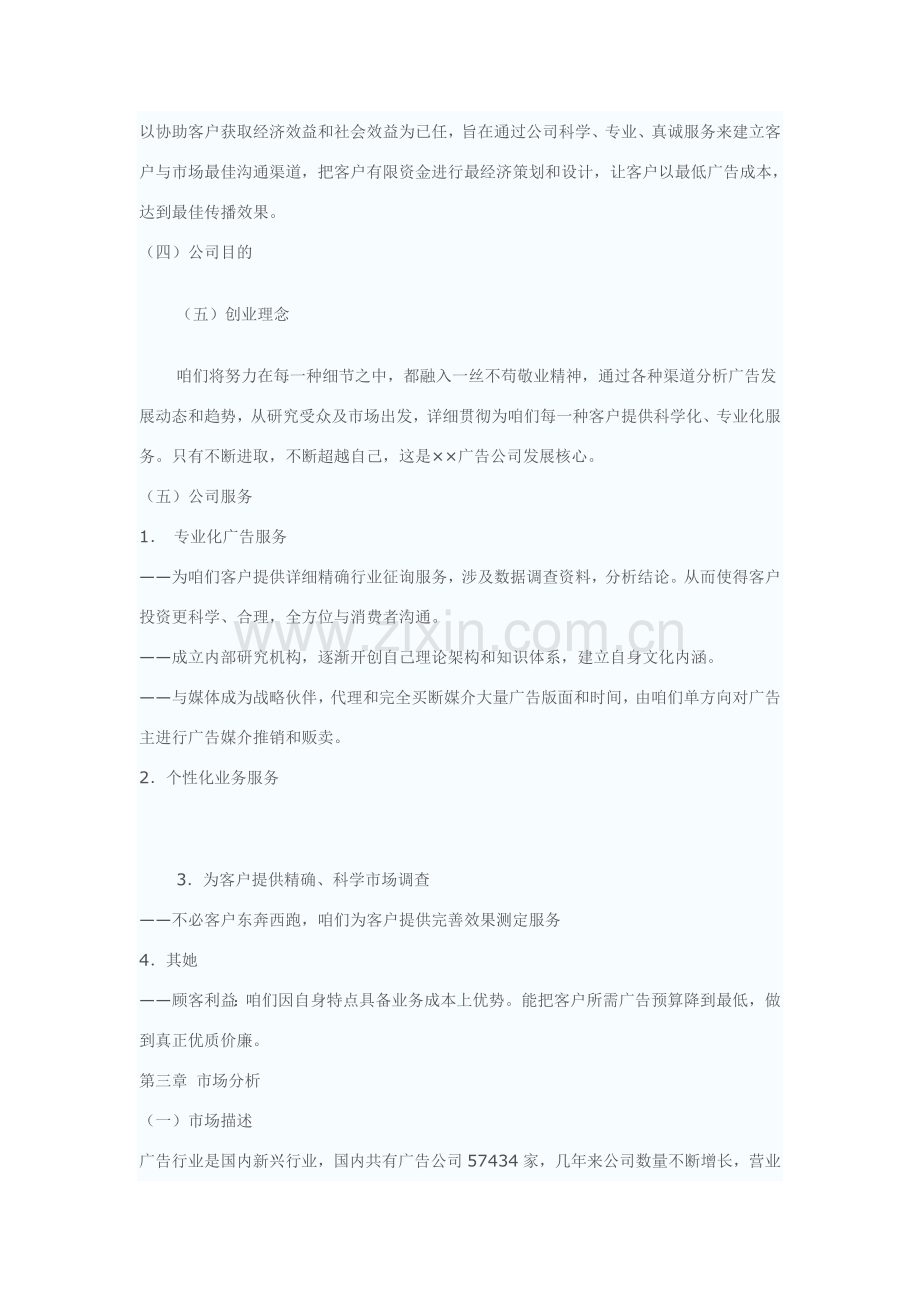 广告公司创业专题计划书范文.doc_第3页