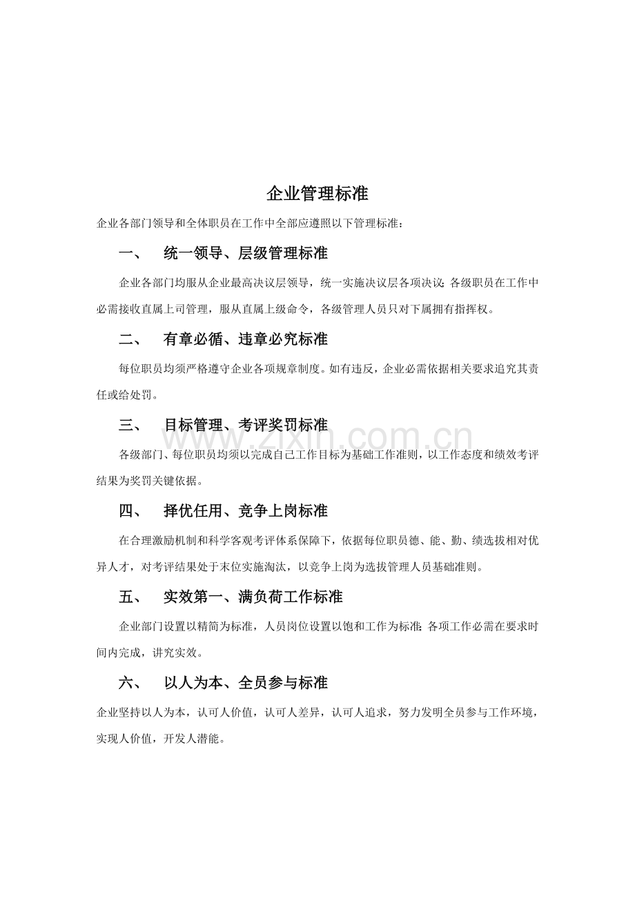 山东斯迈克商贸公司员工手册模板.doc_第2页