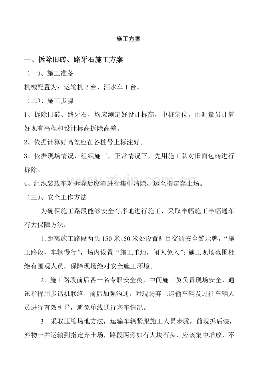 广场人行道铺装综合项目工程综合项目施工专项方案.doc_第2页