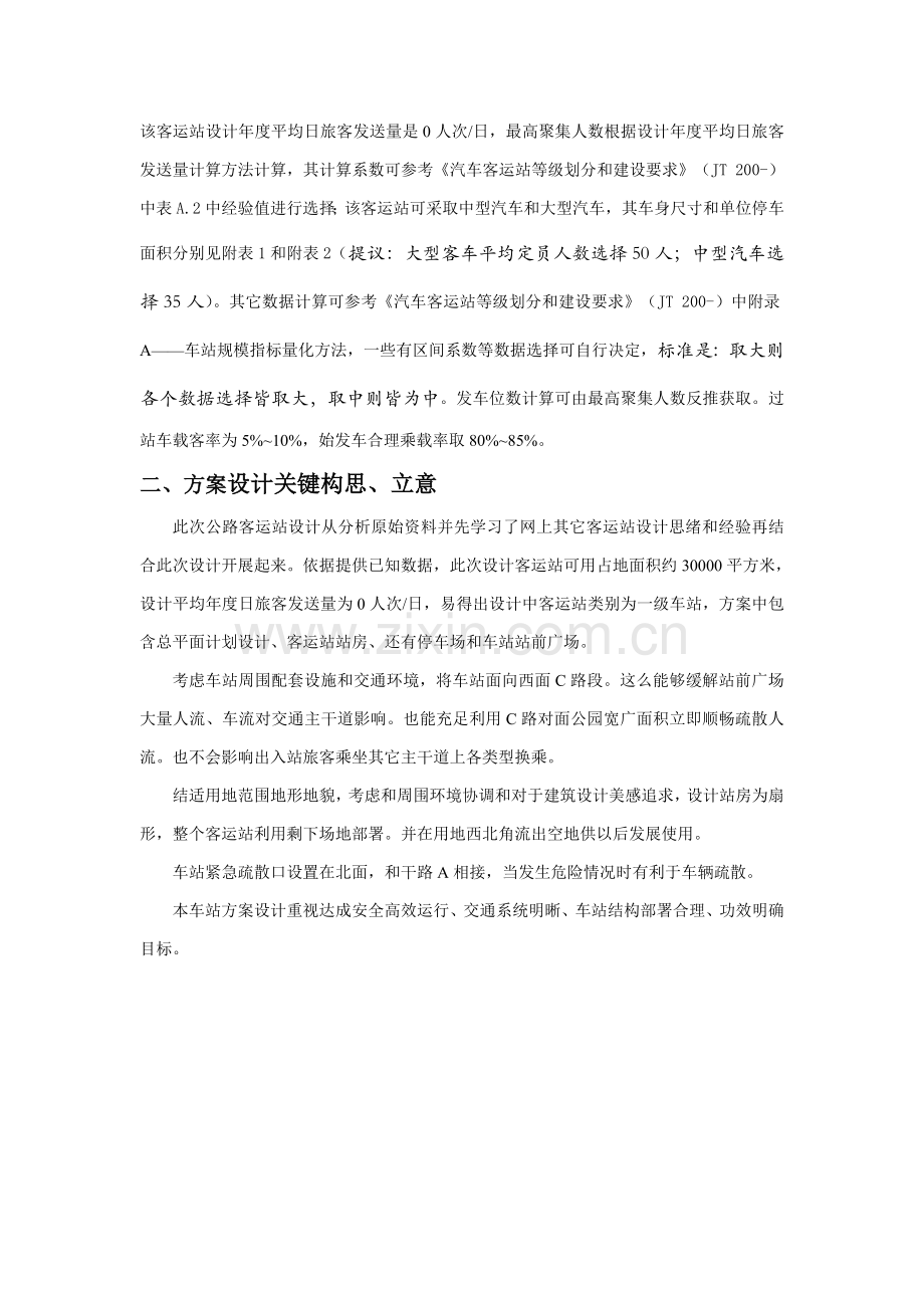 公路客运站设计项目新版说明书王张张.docx_第3页