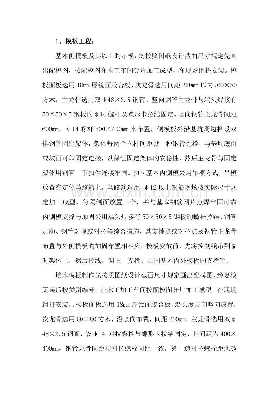 古优质建筑专项综合施工专题方案只供参考.docx_第3页