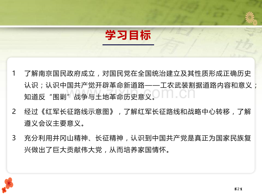 南京国民政府的统治和中国共产党开辟革命新道路省公开课一等奖新名师比赛一等奖课件.pptx_第2页