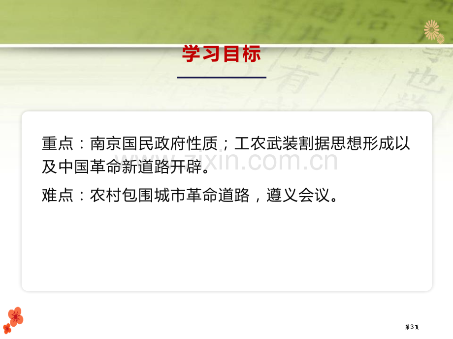 南京国民政府的统治和中国共产党开辟革命新道路省公开课一等奖新名师比赛一等奖课件.pptx_第3页