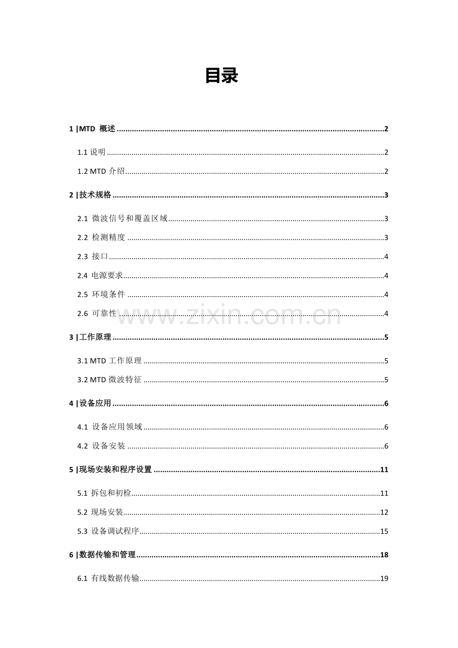 MTD微波检测器说明指导书简单正方向.doc_第2页