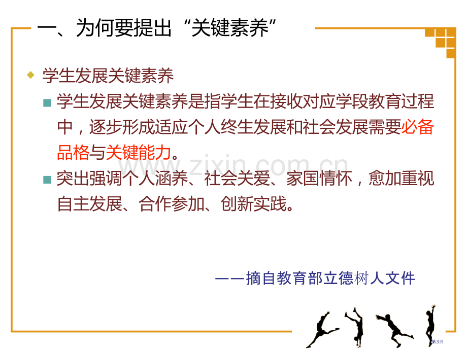 深化课程改革培养学生核心素养省公共课一等奖全国赛课获奖课件.pptx_第3页