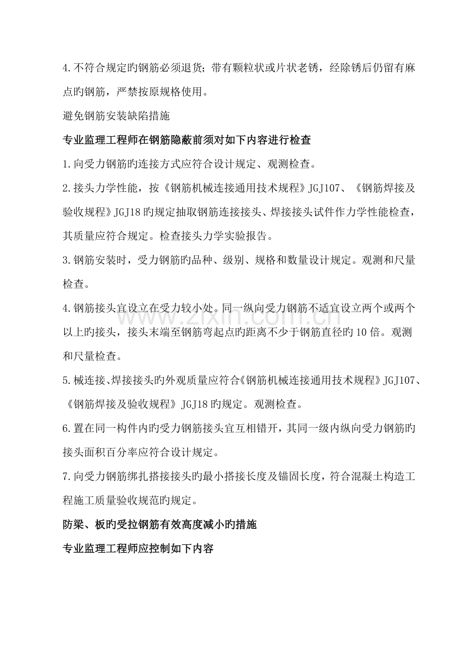 关键工程质量通病防治监理专题方案.docx_第3页