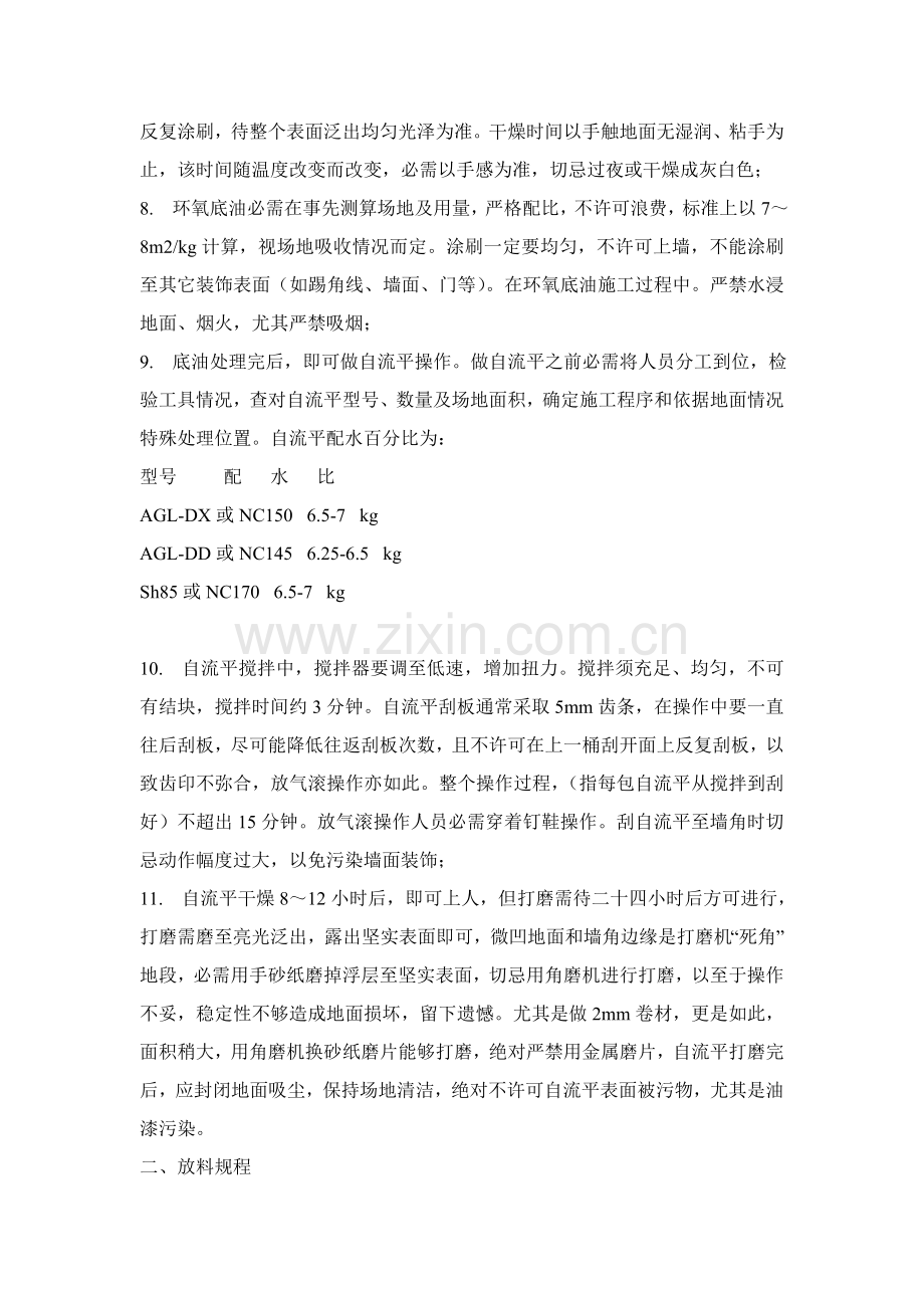 PVC地板综合项目施工专项方案和关键技术专项措施.doc_第2页