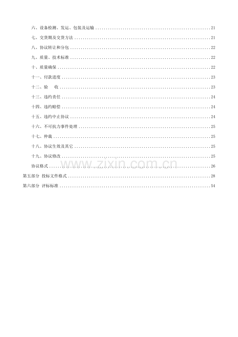 公司设备材料采购招标文件模板.doc_第3页