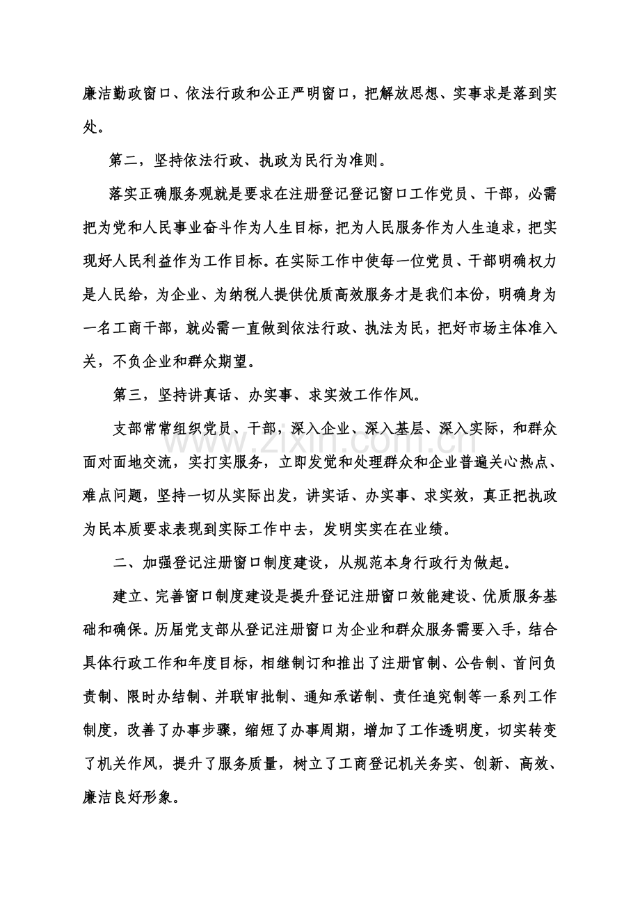 工商局促进登记注册窗口建设的调研研究报告.doc_第2页