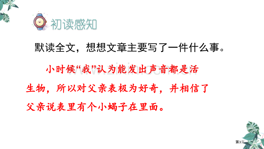 六年级下册语文课件-16.表里的生物省公开课一等奖新名师比赛一等奖课件.pptx_第3页