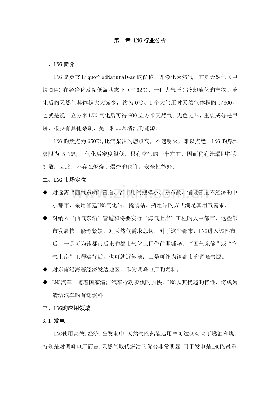 LNG行业专题研究报告.docx_第2页