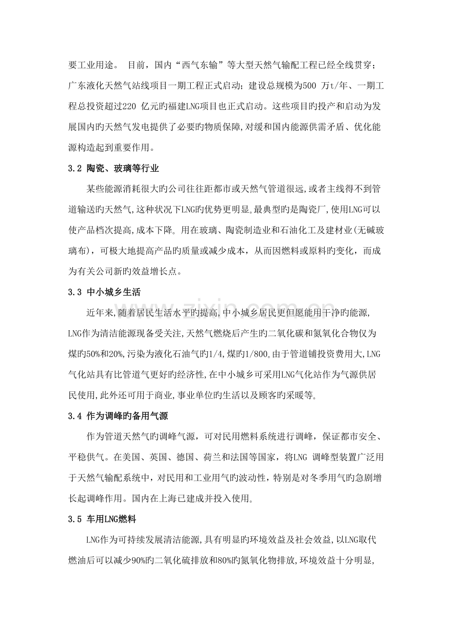 LNG行业专题研究报告.docx_第3页