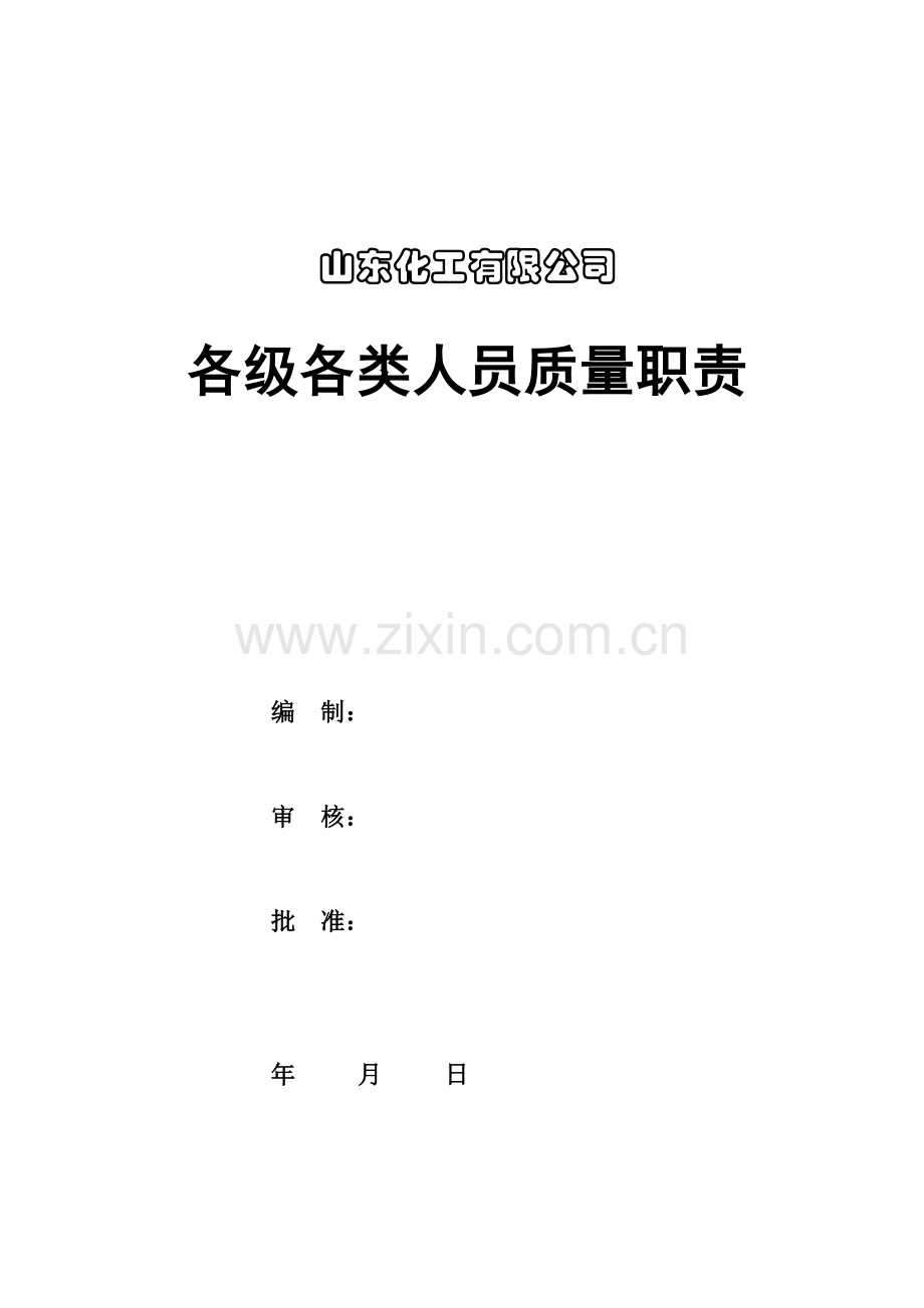 公司组织机构设计专题方案.docx_第1页