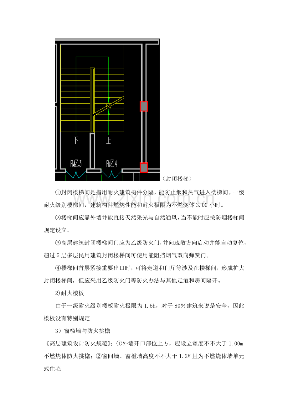 建筑工程防火设计计算报告书.doc_第3页