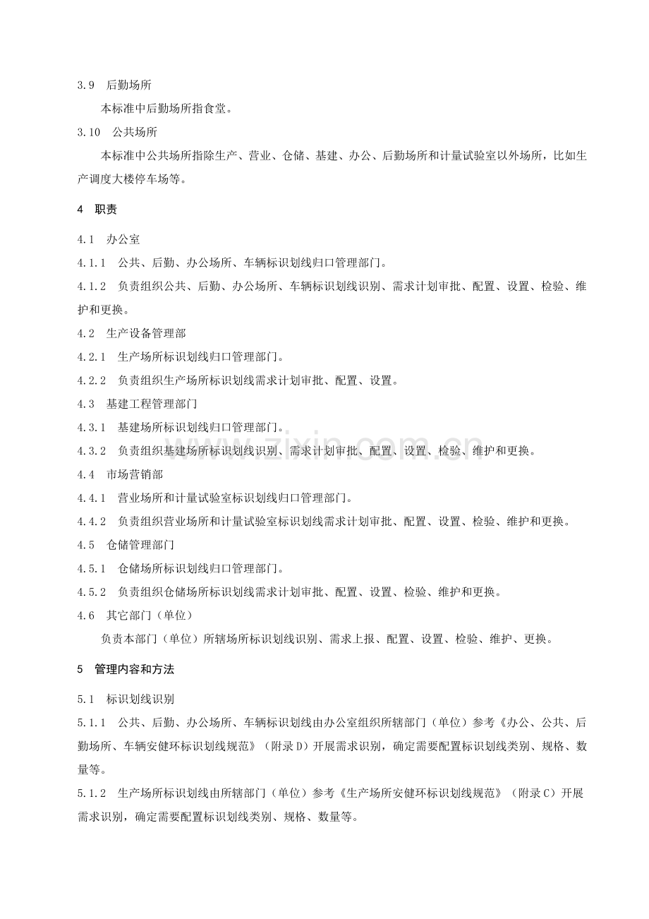 南方电网公司供电局标识划线管理基础标准.doc_第3页