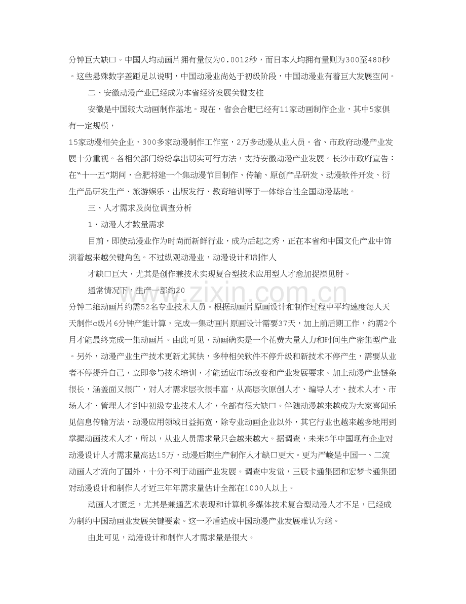 动画专业调研研究报告.doc_第2页