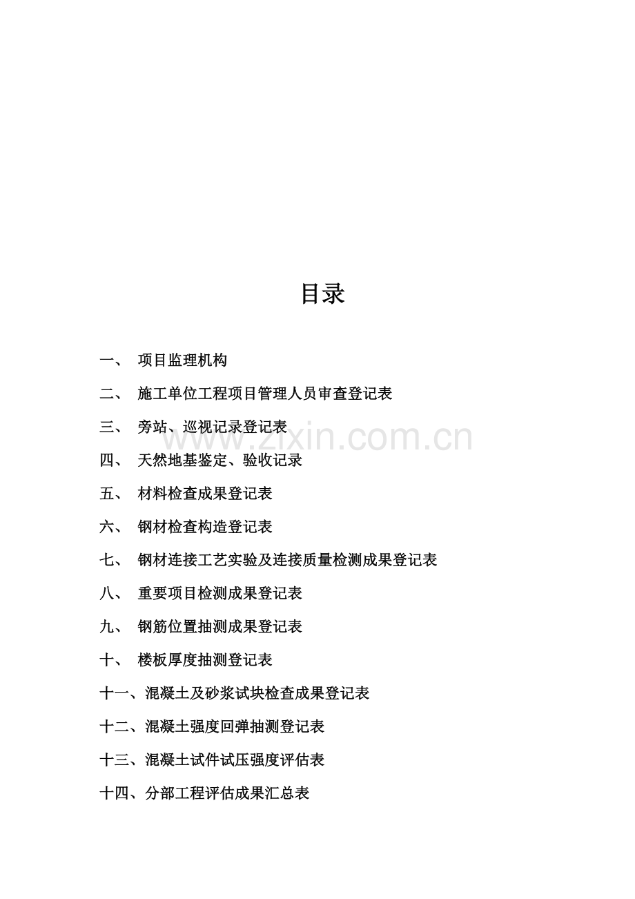 关键工程质量监理标准手册.docx_第2页