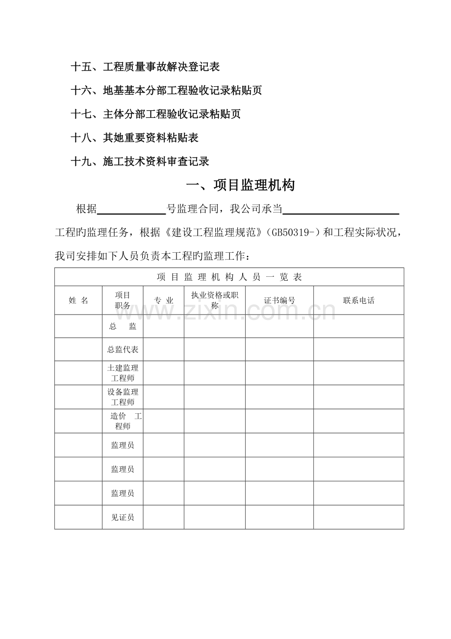 关键工程质量监理标准手册.docx_第3页