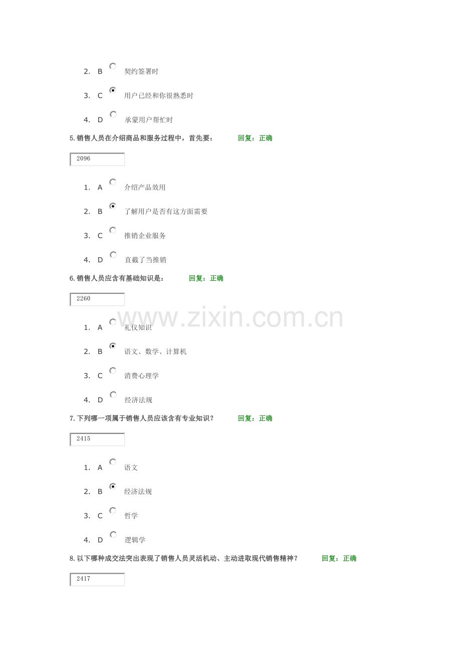 学习课程销售人员专业技能训练整体解决专业方案试题答案.docx_第2页