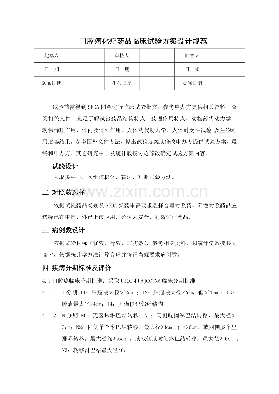 口腔科专业专业方案设计综合规范化疗.doc_第1页