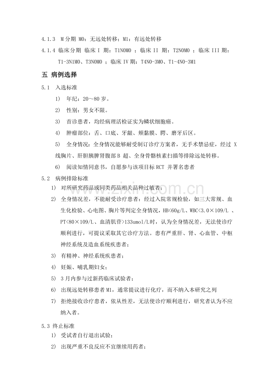 口腔科专业专业方案设计综合规范化疗.doc_第2页