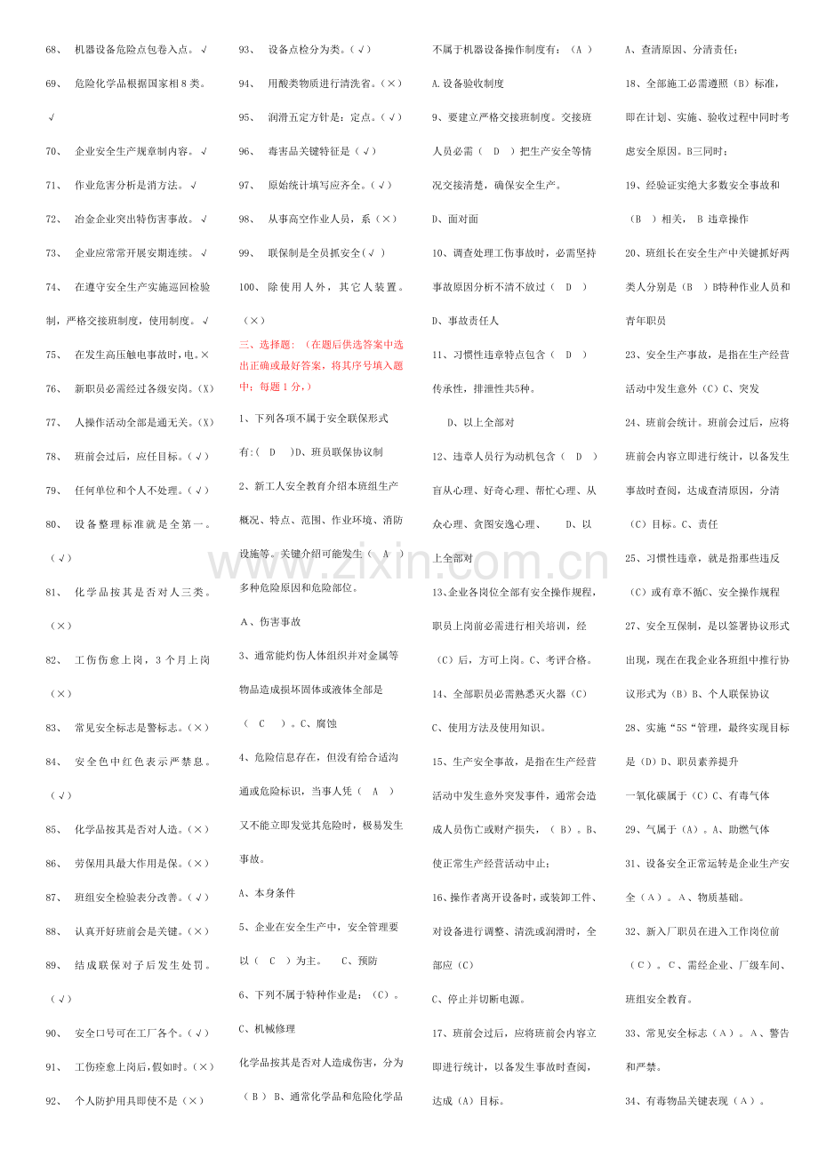 工段长班组长安全管理综合手册复习题精简小.doc_第3页