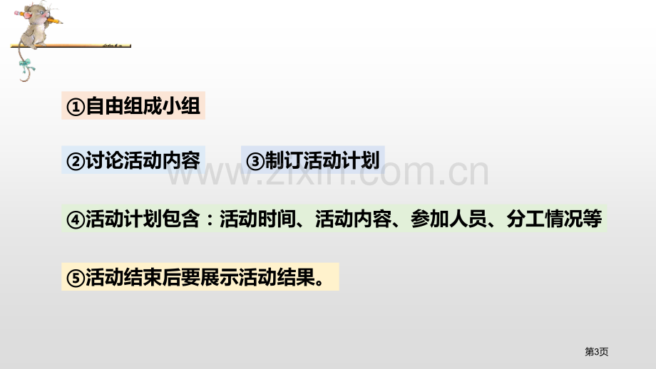 六年级下册语文课件-综合性学习难忘小学生活省公开课一等奖新名师比赛一等奖课件.pptx_第3页