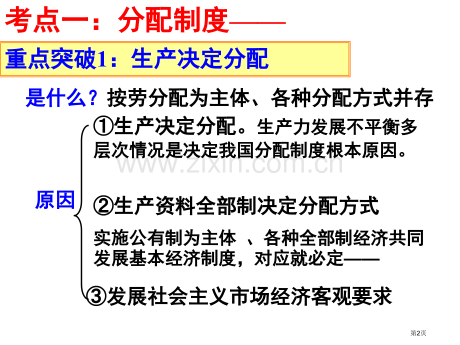 收入和分配复习市公开课一等奖百校联赛获奖课件.pptx_第2页