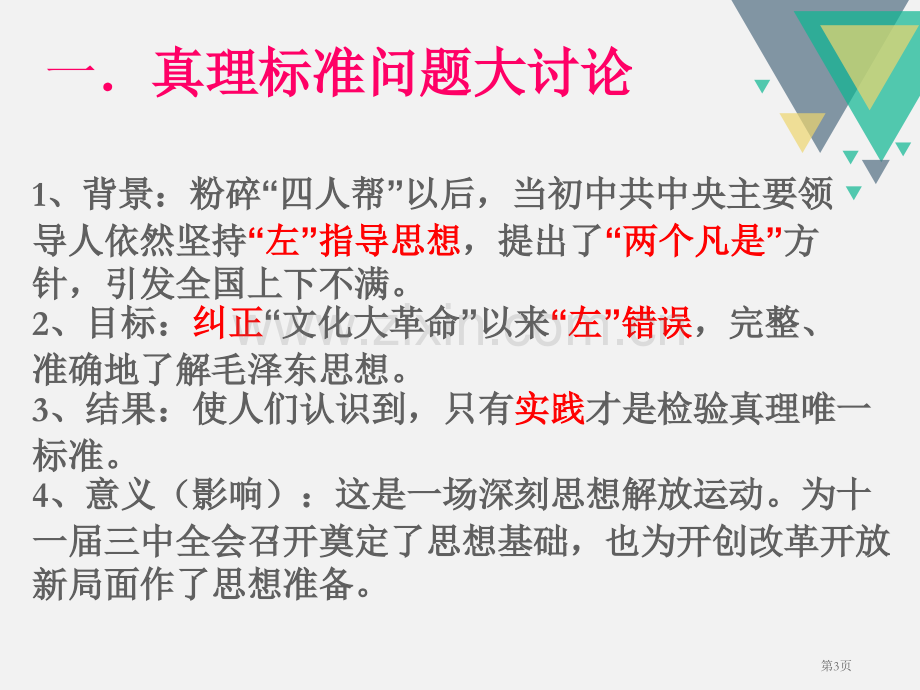 伟大的历史转折新中国的建设与改革课件省公开课一等奖新名师比赛一等奖课件.pptx_第3页